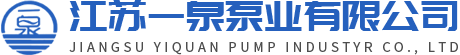 化工泵,磁力泵,齒輪泵,污水處理泵,耐磨泵；自控自吸泵；